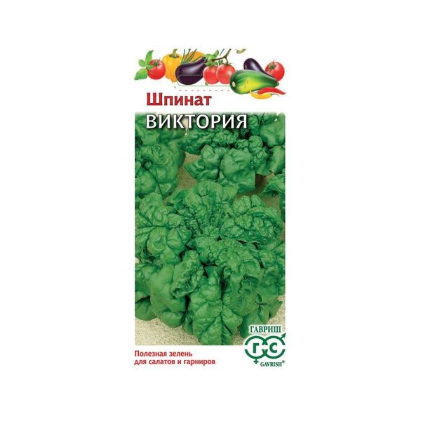 Га031645 Шпинат Виктория 2,0 г
