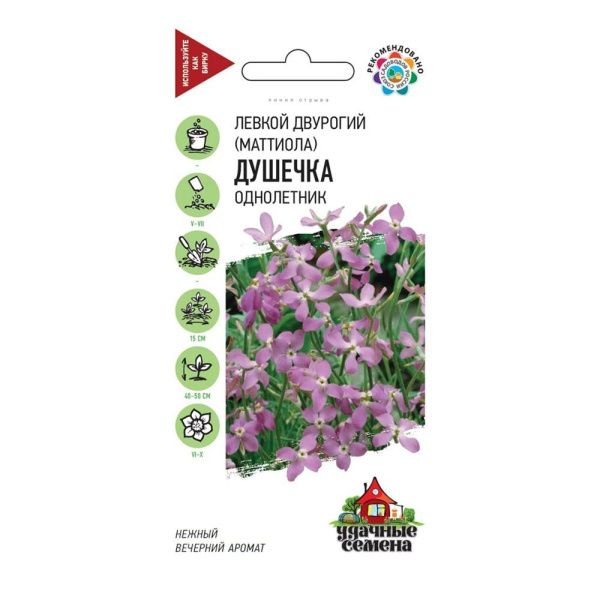 Га010332 Левкой двурогий (Маттиола) Душечка 0,3 г Уд. с.