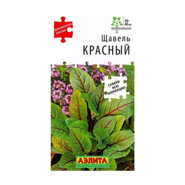 02Аэ1620 Щавель Красный 0,05г