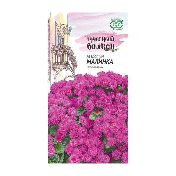 Га014628 Агератум Малинка 0,05  г серия Чудесный балкон DH