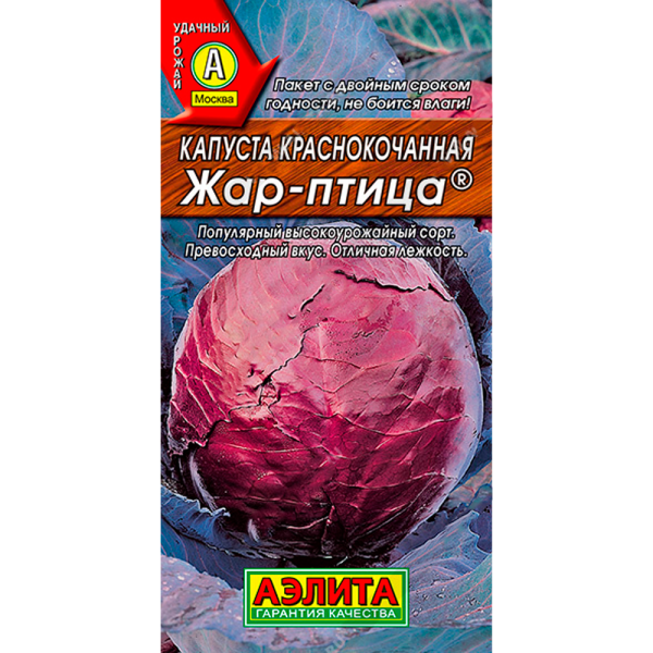 Капуста Жар-птица