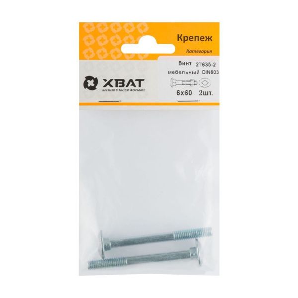 FI017890 Винт мебельный (DIN 603) 6х60 (фасовка 2 шт)