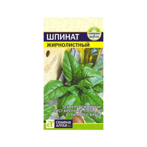02Се2645 Зелень Шпинат Жирнолистный-Сем Алт-цп 1 гр. NDS