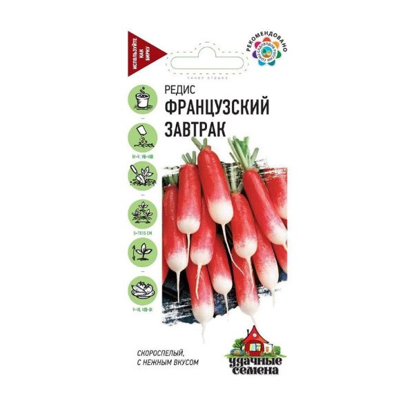 Га010110 Редис Французский завтрак 2,0 г  Уд. с