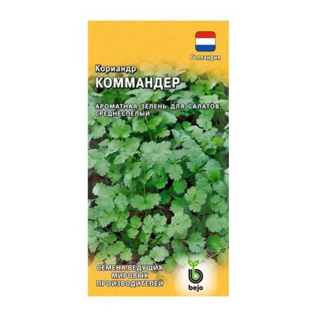 Га031568 Кориандр Коммандер 1,0 г (Голландия) Н19