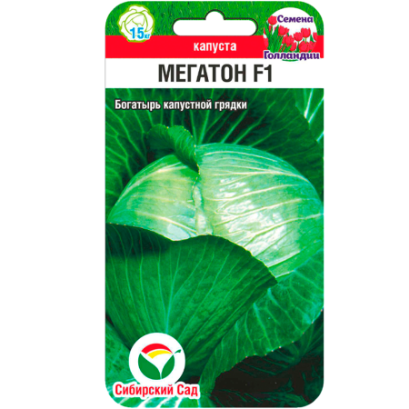 Капуста белокочанная Мегатон F1 10шт (Сиб сад)