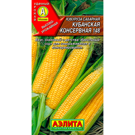 Кукуруза сахарная Кубанская консервная 148 Кукуруза сахарная Кубанская консервная 148