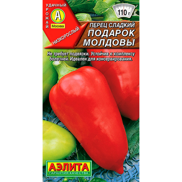 Перец сладкий Подарок Молдовы