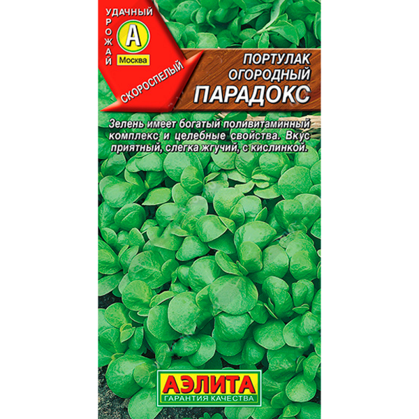 Портулак огородный Парадокс 0,1г Аэлита