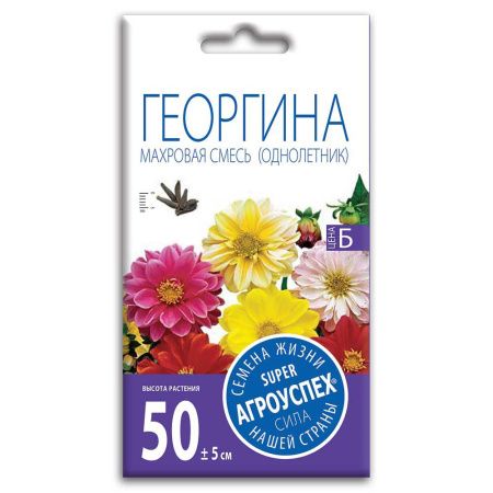 02Аг5702 Георгина Махровая смесь, семена Агроуспех 0,2г (300)