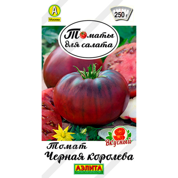 Томат Черная королева 0,2г