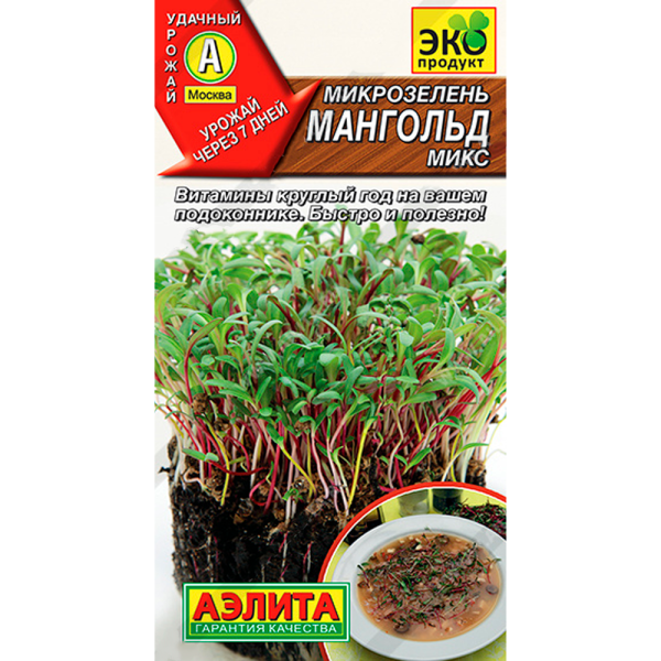 Микрозелень Мангольд микс