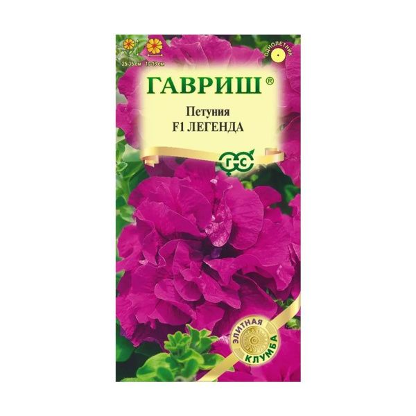 Га010252 Петуния Легенда F1 махр. 5 шт. гранул. проб. сер. Элитная клумба