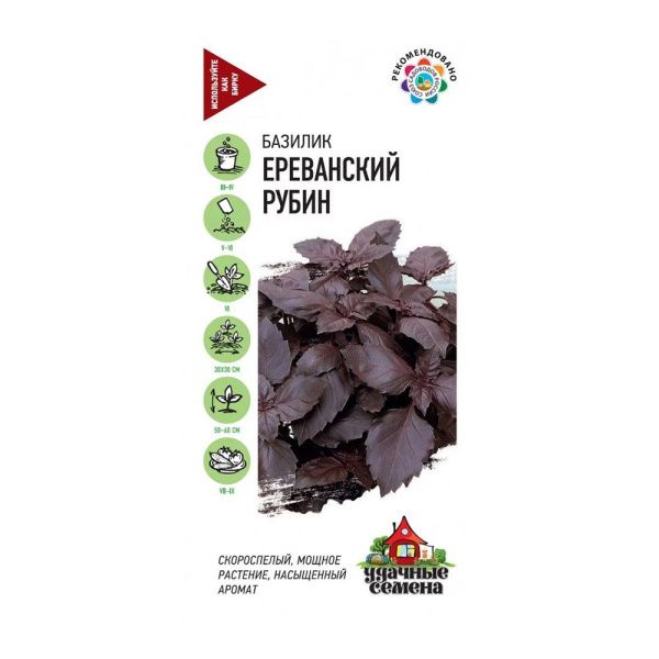 Га010096 Базилик Ереванский рубин 0,1 г  Уд. с