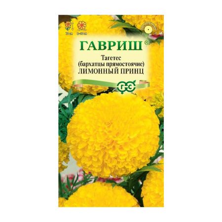 Га019976 Бархатцы пр. Лимонный принц (Тагетес) 0,1 г DH