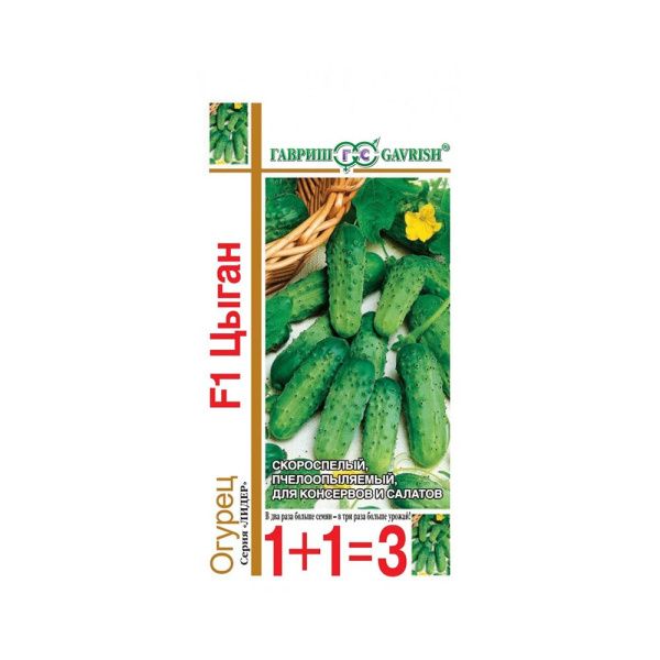 Га031706 Огурец Цыган F1 серия 1+1-20 шт., автор.