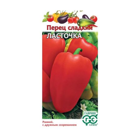 Га010975 Перец Ласточка 0,1 г