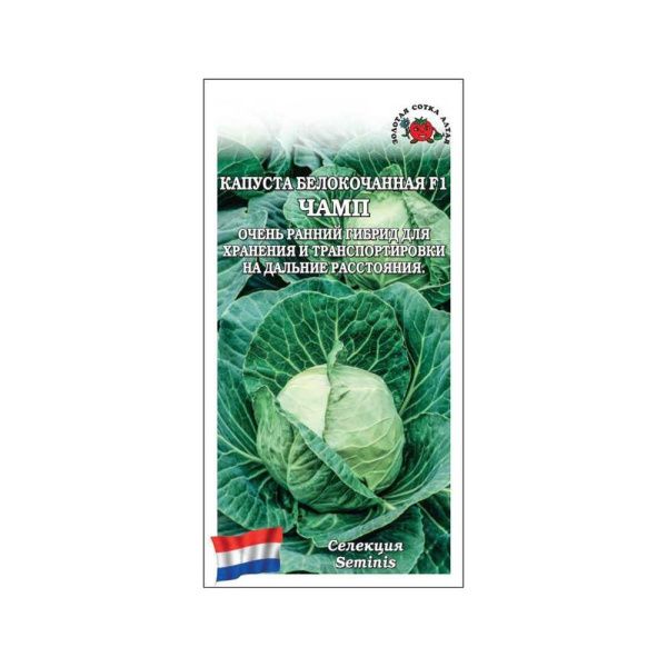 02Зо0454 Капуста белокочанная Чамп F1 -Сотка- 10шт- ультраранн. плотный 1-2кг NDS