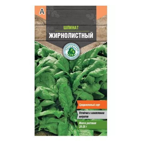 02Ти9815  Семена Шпинат Жирнолистный 3г