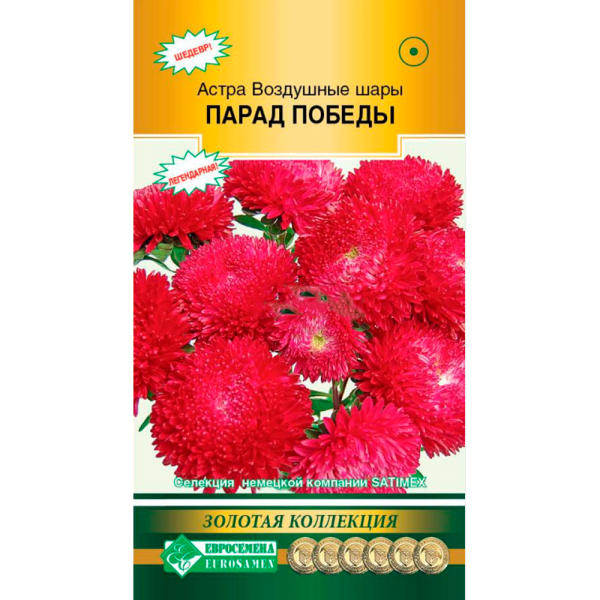 Астра ВОЗДУШНЫЙ ШАР ПАРАД ПОБЕДЫ (0,1 гр)