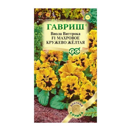 Га014161 Виола Махровое кружево желтая F1 Виттрока (Анютины глазки) 4 шт. серия Элитная клумба