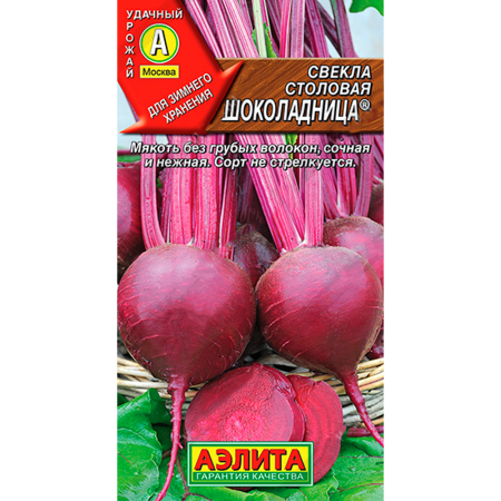 Свекла столовая Шоколадница 3г