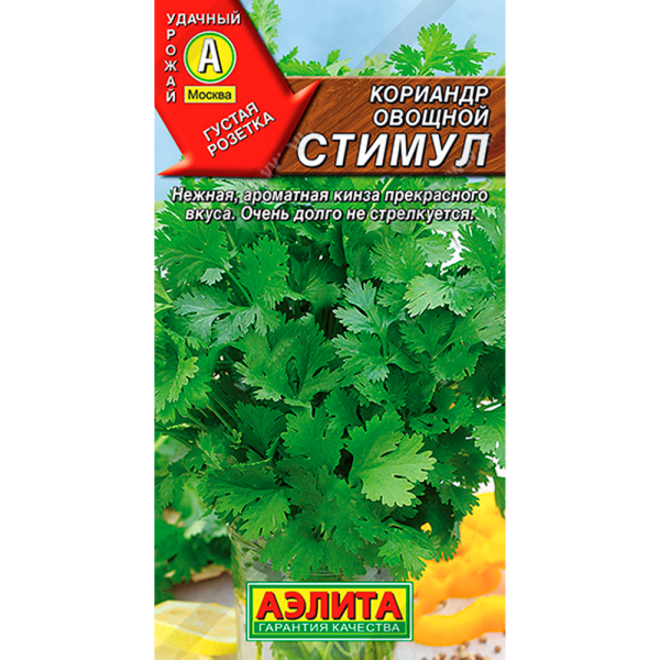 Кориандр овощной Стимул