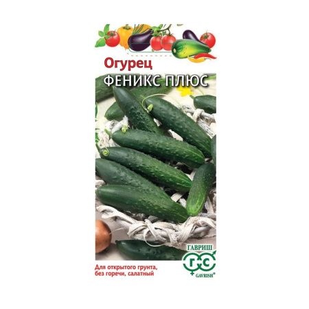 Га017130 Огурец Феникс плюс 0,5 г