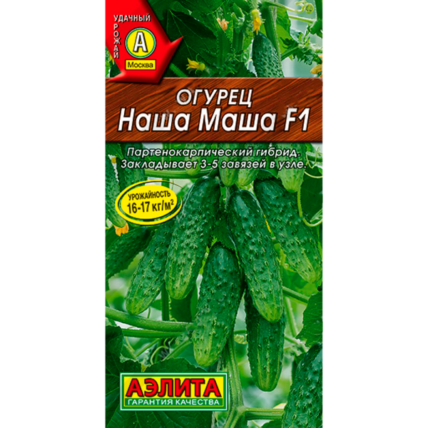 Огурец Наша Маша F1  Аэлита