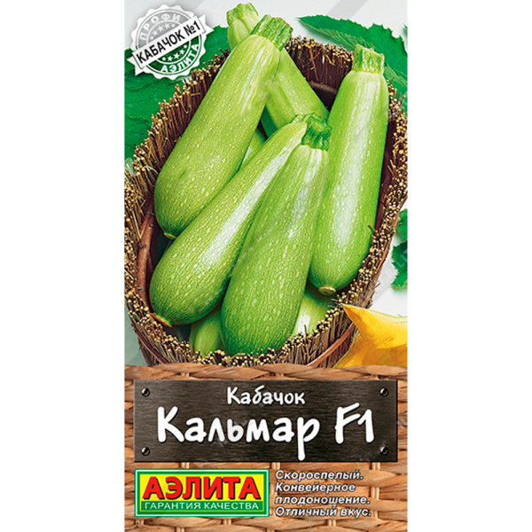 Кабачок цуккини Кальмар F1