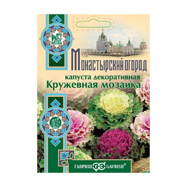 Га013408 Семена Капуста декоративная Кружевная мозаика смесь 0,1г Монастырский огород