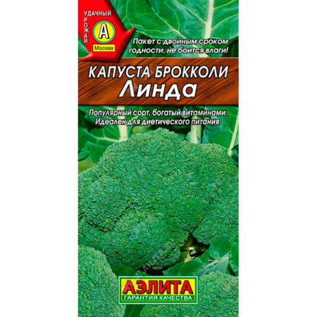 Капуста брокколи Линда