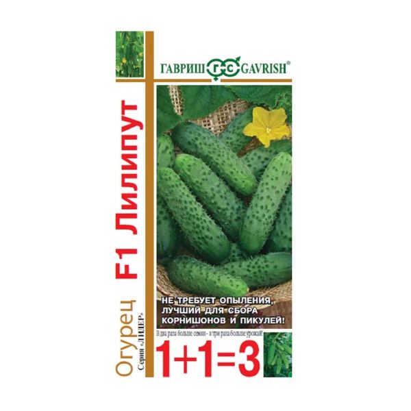 Га031691 Огурец Лилипут  F1 серия 1+1-20 шт. пикуль автор.