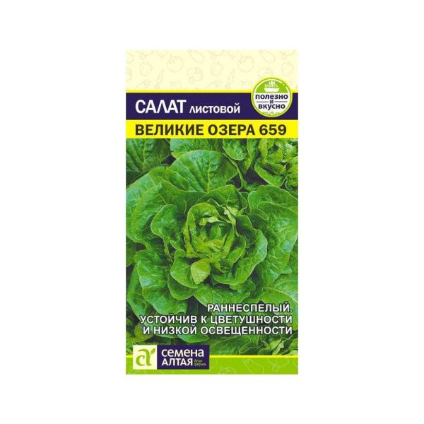 02Се2620 Зелень Салат Великие Озера-659-Сем Алт-цп 0,5 гр. NDS