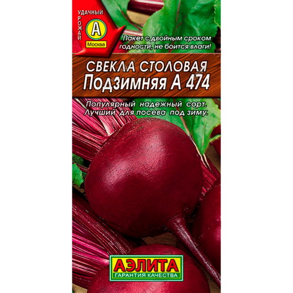 Свекла столовая Подзимняя А 474 3г