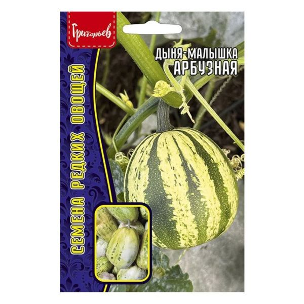 02Гр2991 Дыня-малышка Арбузная 5шт.-НОВИНКА NDS