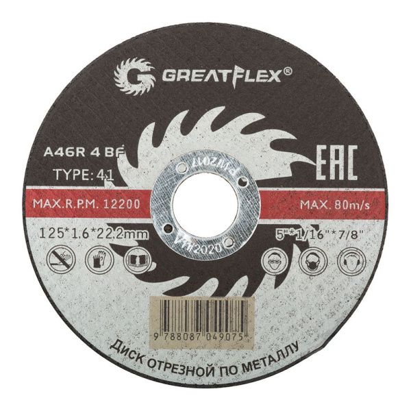 07FI7006 Диск отрезной по металлу Greatflex T41-125 х 1,6 х 22.2 мм, класс Master