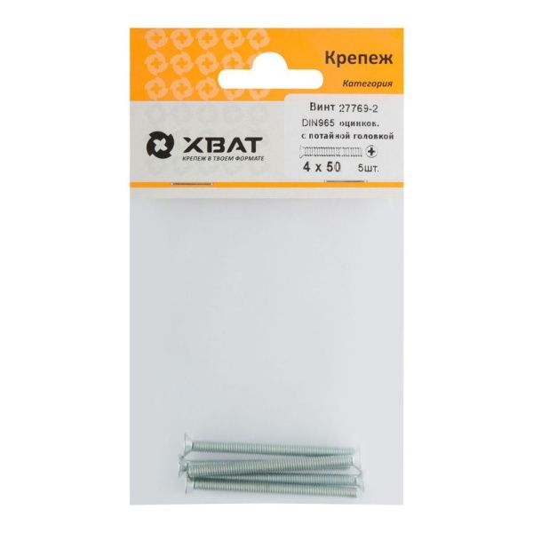 FI017940 Винт с потайной головкой с полной резьбой оцинкованный DIN 965 4х50 5 шт.(фасовка)