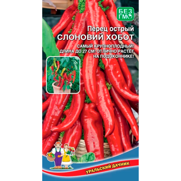 Перец острый Слоновий Хобот