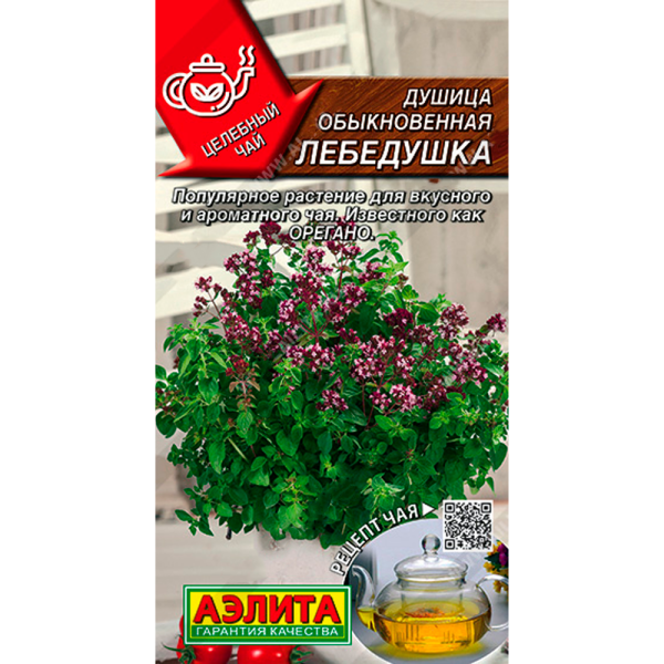 Душица обыкновенная Лебедушка