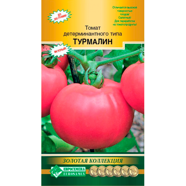 Томат ТУРМАЛИН детерминантнрго типа (0,2 гр)
