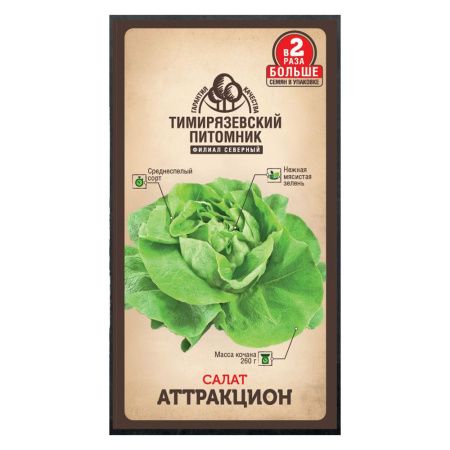 02Ти9733  Семена Салат Аттракцион 1г Двойная фасовка