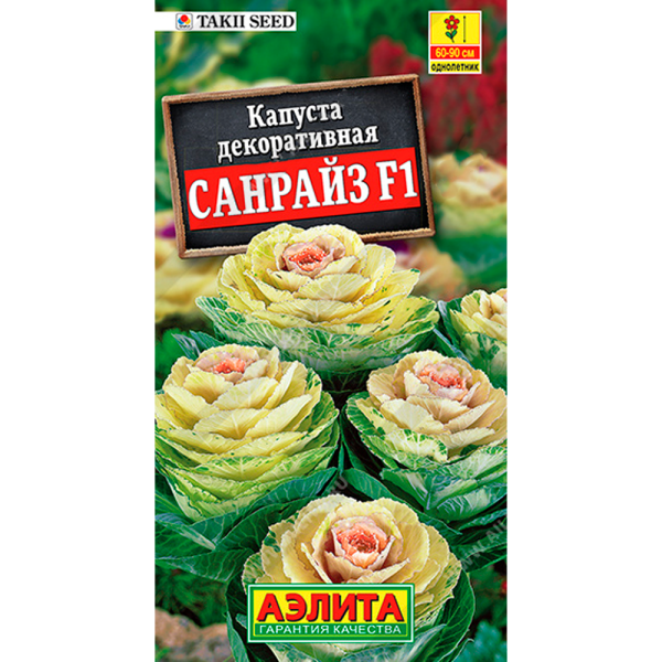 Капуста декоративная санрайз F1