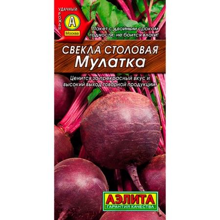 Свекла столовая  Мулатка