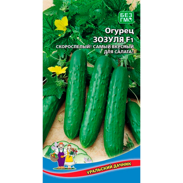 Огурец Зозуля F1