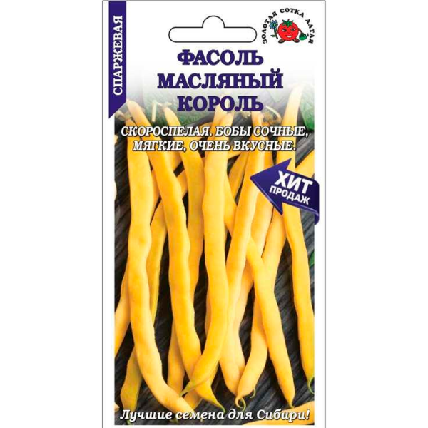 Фасоль Масляный король