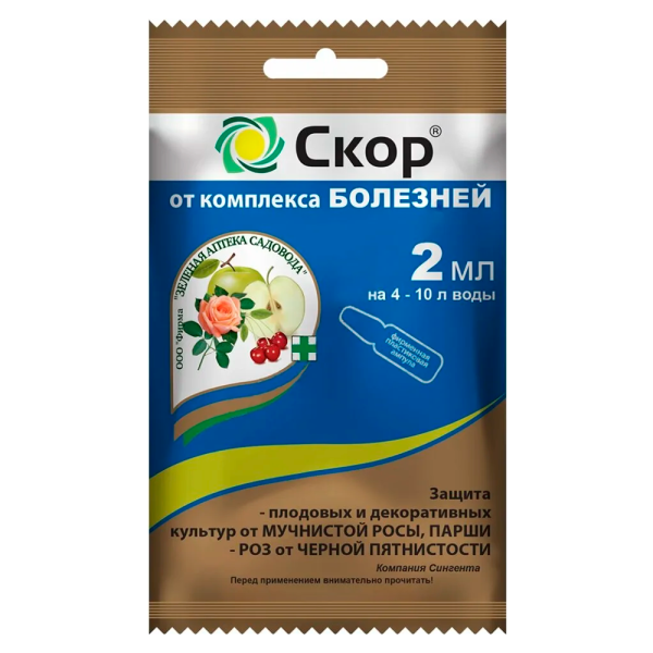 Скор 2мл