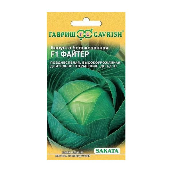Га010239 Капуста белокоч. Файтер F1 10 шт. для хранения (Саката)