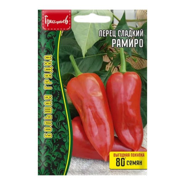 02Гр3141 Перец сладкий Рамиро 0,5г-НОВИНКА