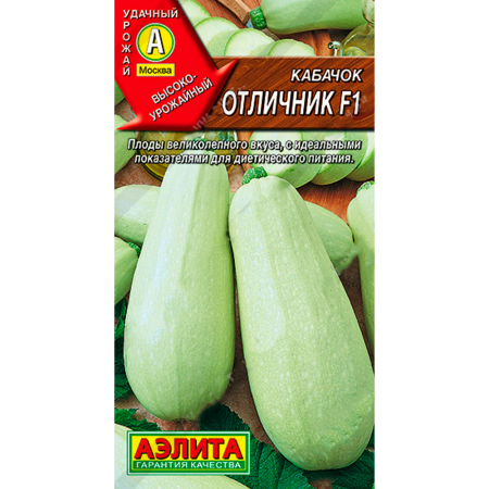 Кабачок белоплодный Отличник F1